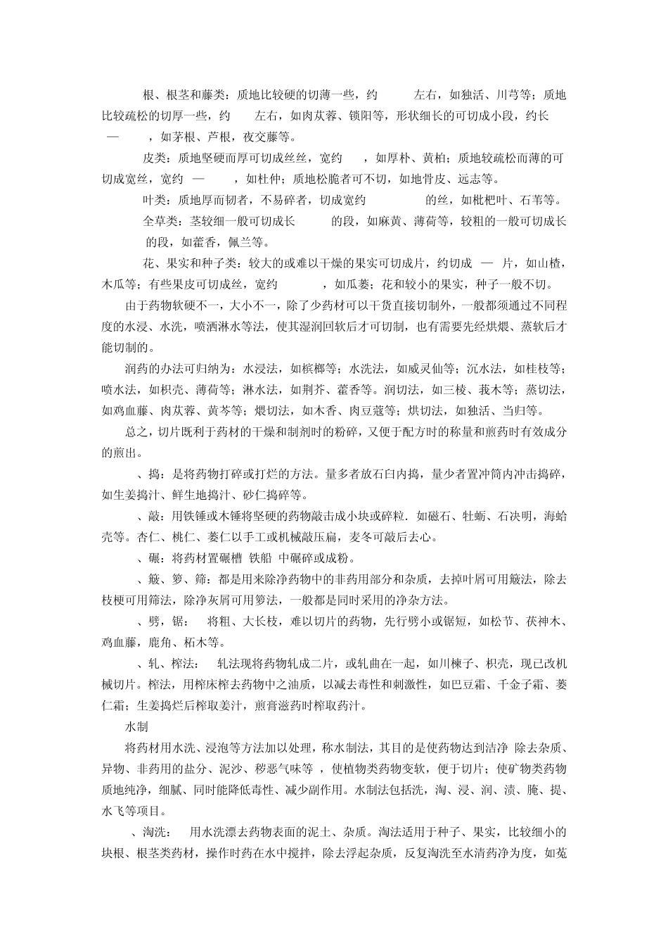 中药炮制方法及小细节_第2页