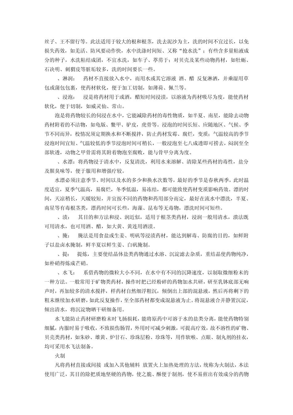 中药炮制方法及小细节_第3页
