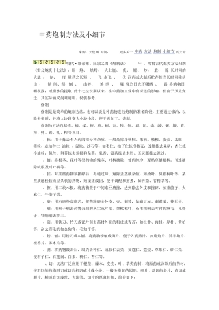 中药炮制方法及小细节
