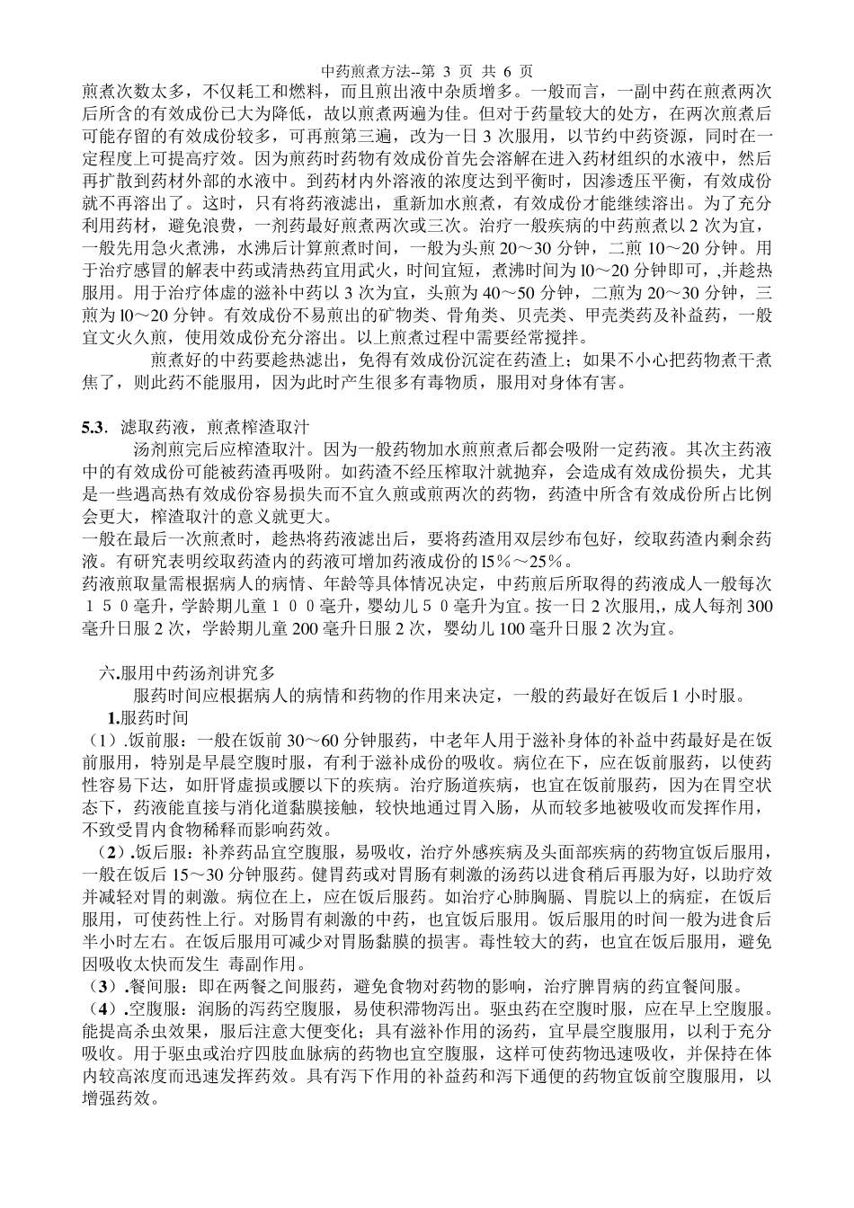 中药煎煮方法专业整理版_第3页