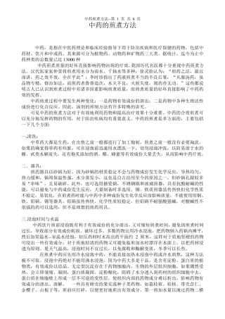 中药煎煮方法专业整理版