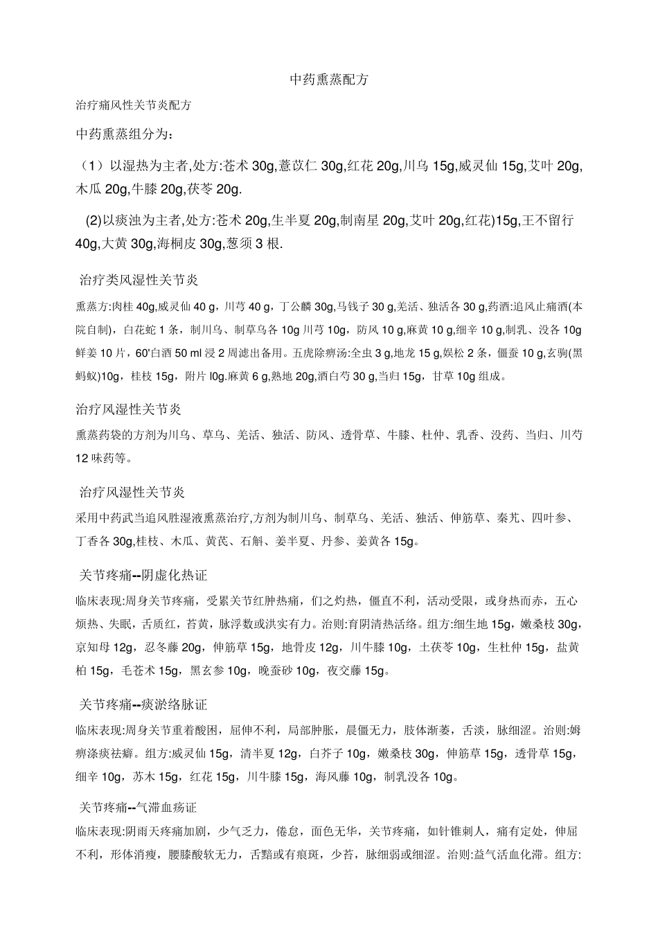 中药熏蒸疗法_第2页