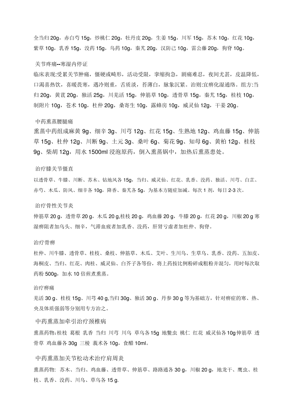 中药熏蒸疗法_第3页