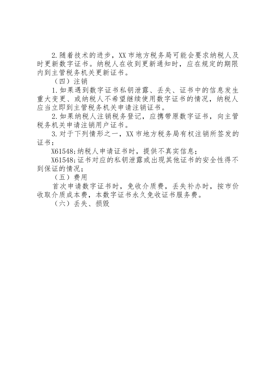 数字证书的申请与使用_第2页
