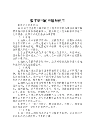 数字证书的申请与使用