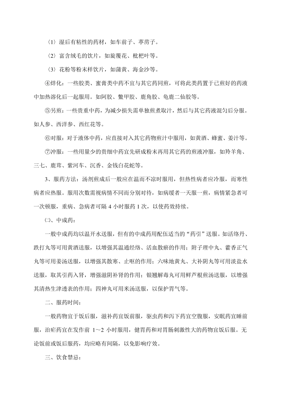 中药用药小常识_第2页