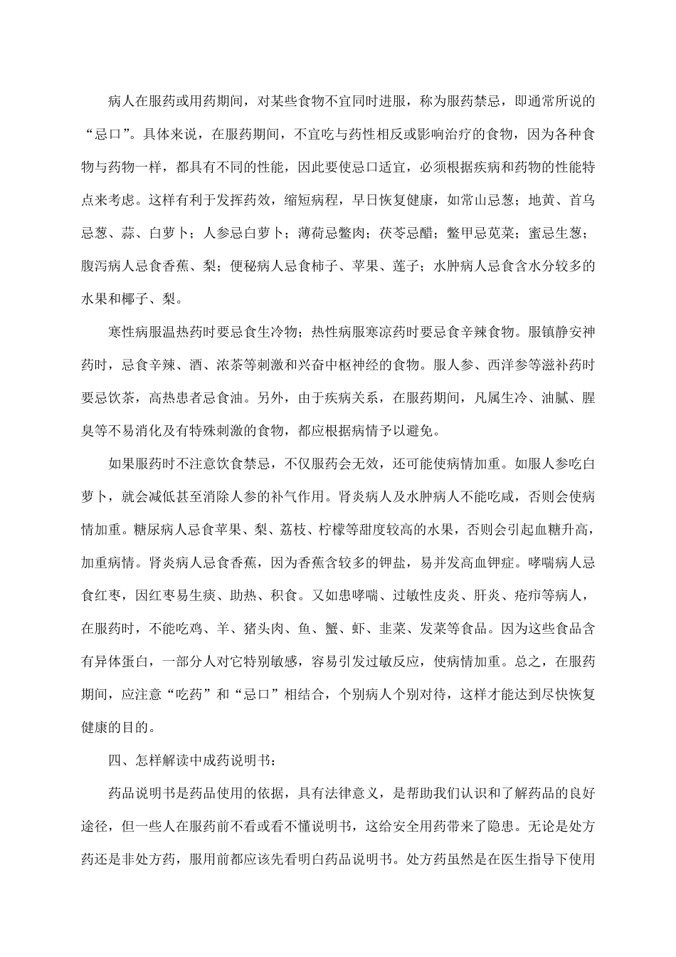 中药用药小常识_第3页