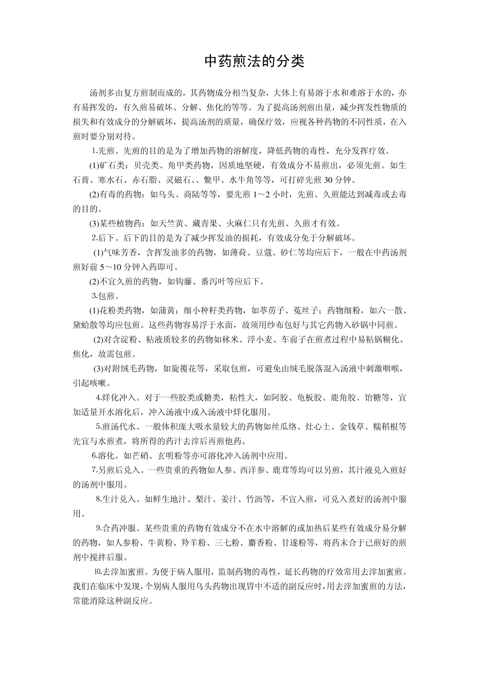 中药用药禁忌、注意_第2页