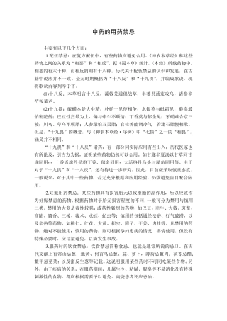 中药用药禁忌、注意
