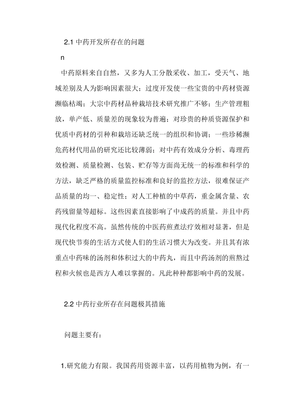 中药的发展史_第2页