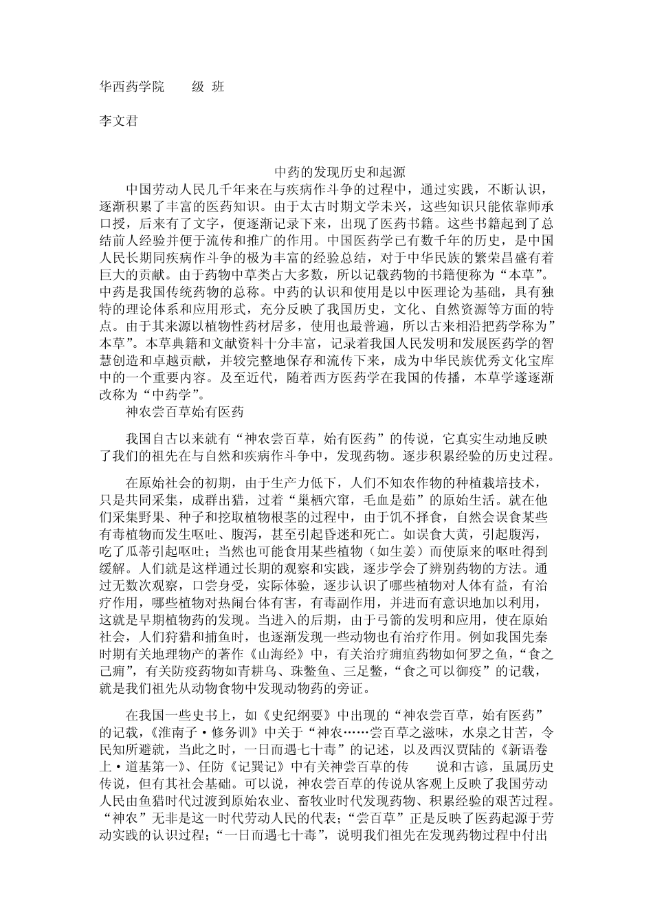 中药的发现历史和起源_第1页