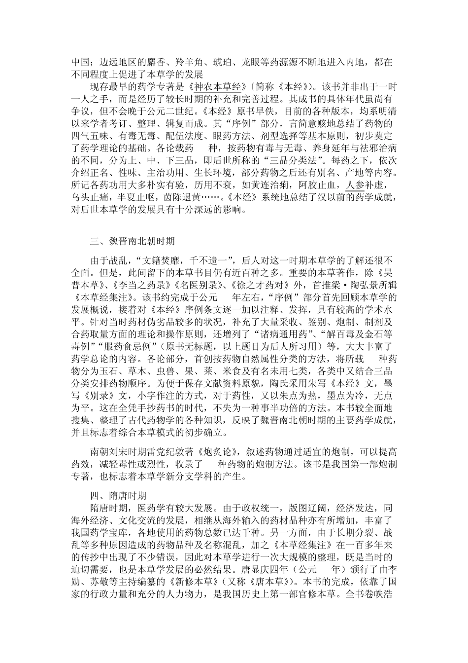 中药的发现历史和起源_第3页