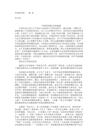 中药的发现历史和起源