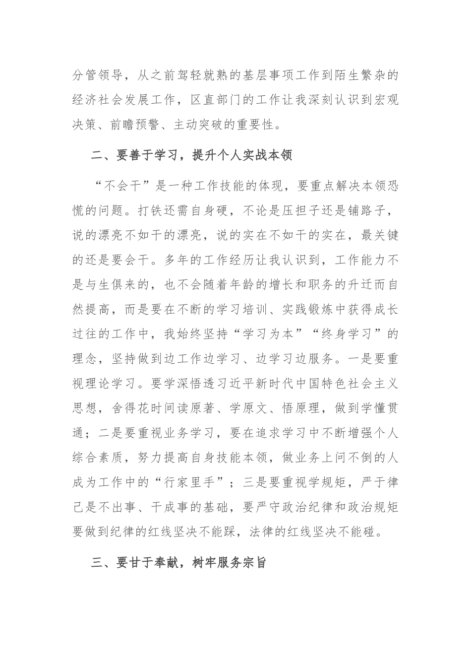 在中青年干部座谈会上的交流发言_第2页