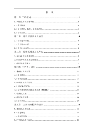 中药类制药工业废水处理设施设计方案