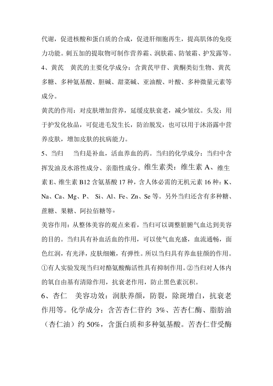 中药美容：.总结_第3页