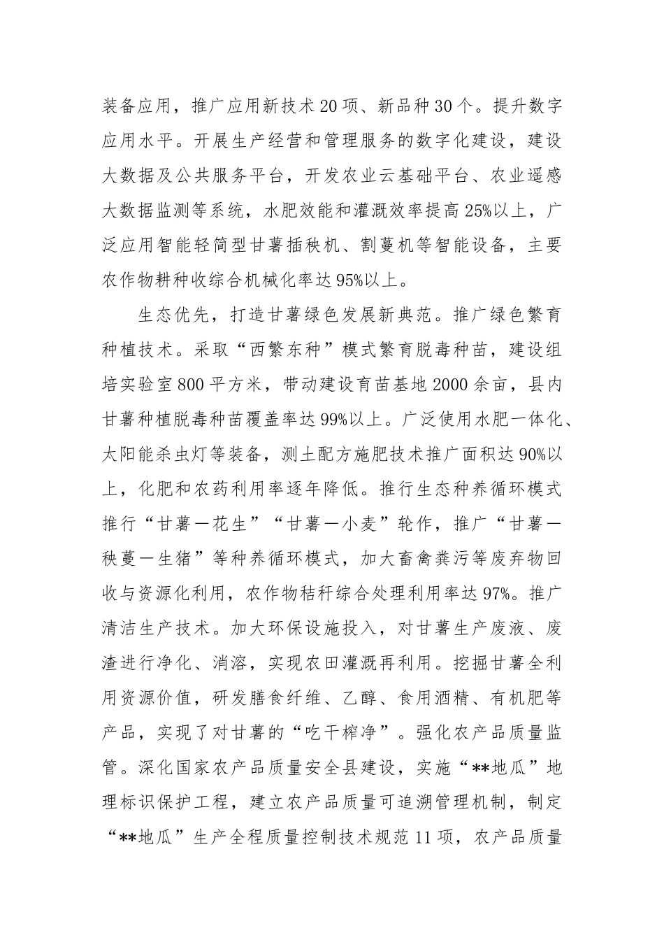 在2024年全市农业全产业链建设现场推进会上的汇报发言_第2页