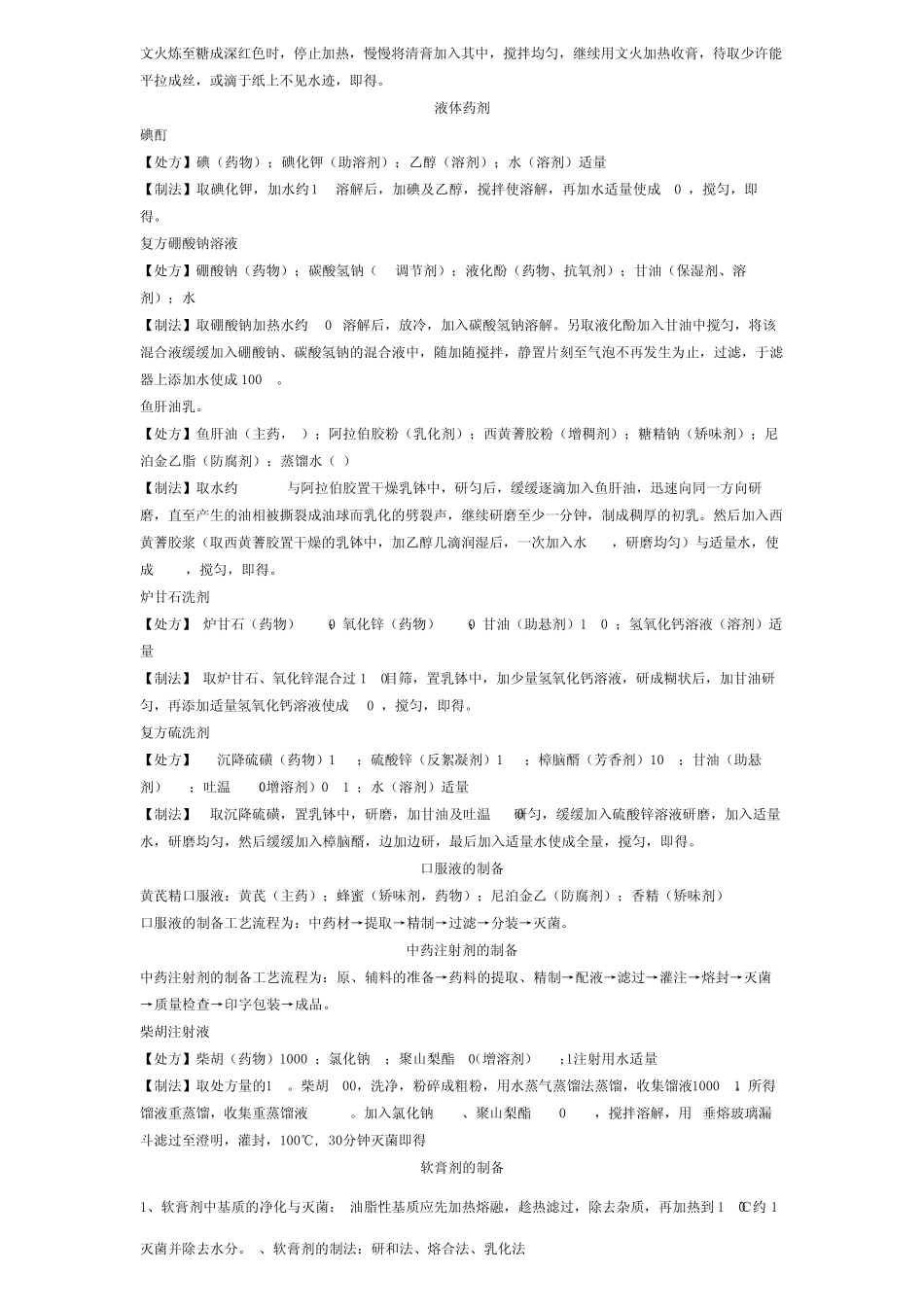 中药药剂学处方分析_第2页