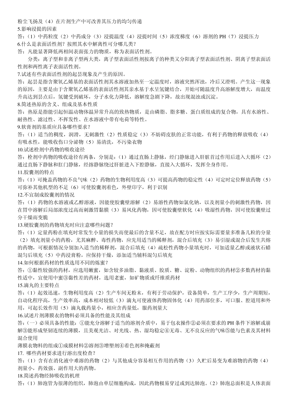 中药药剂学复习参考资料_第2页