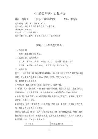 中药药剂学实验报告3