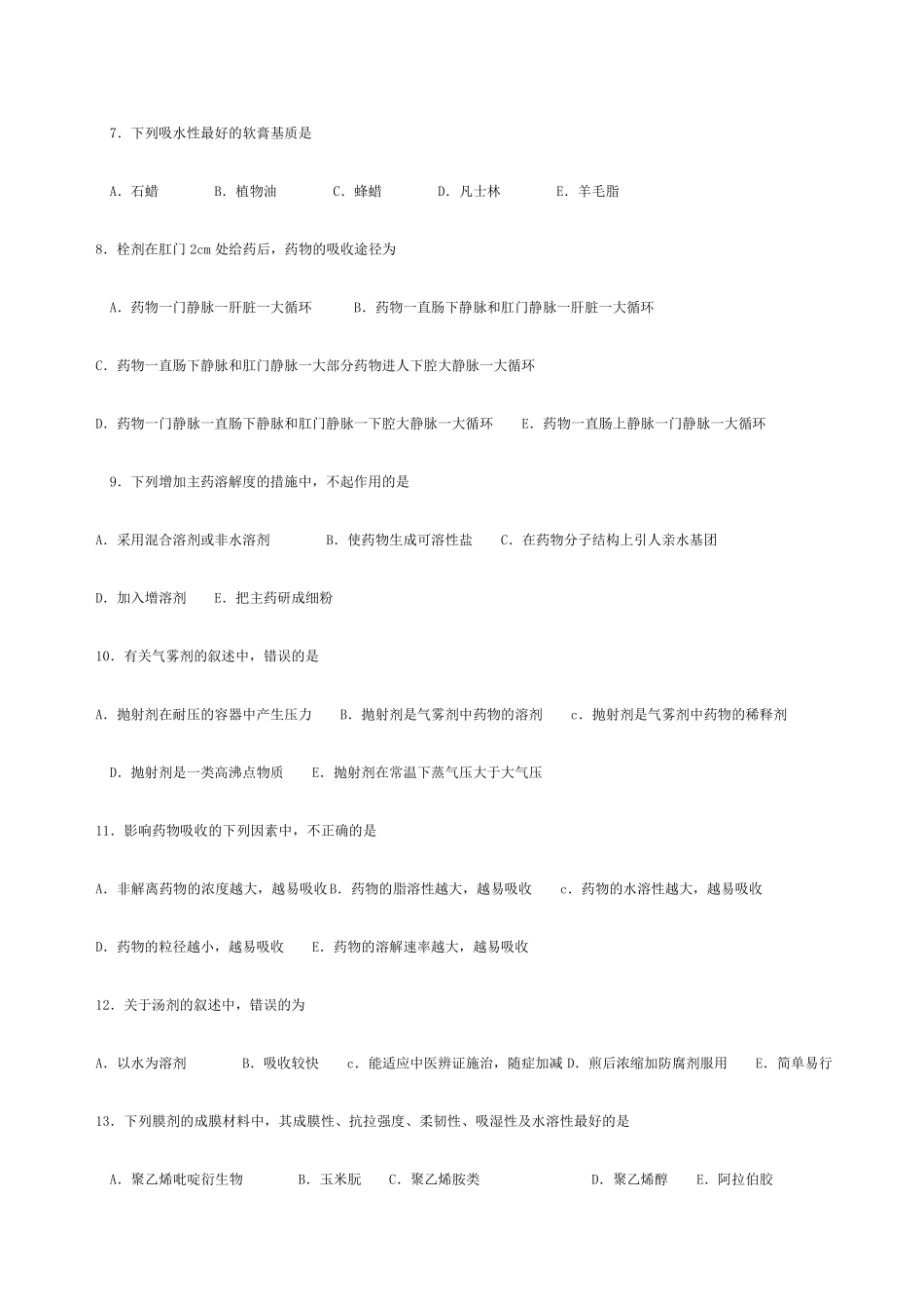 中药药剂学模拟题_第2页