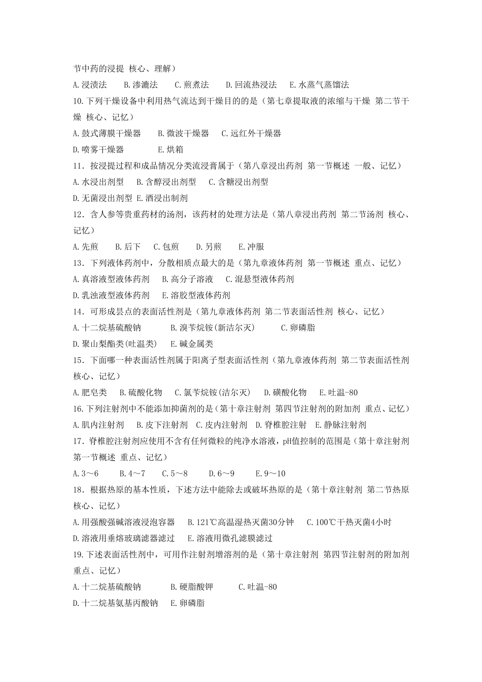 中药药剂学试题及答案A_第2页