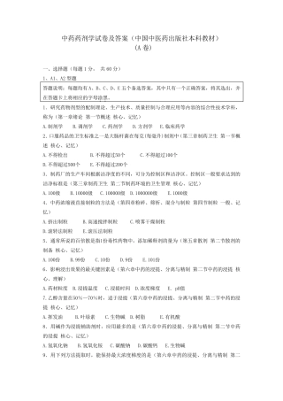 中药药剂学试题及答案A