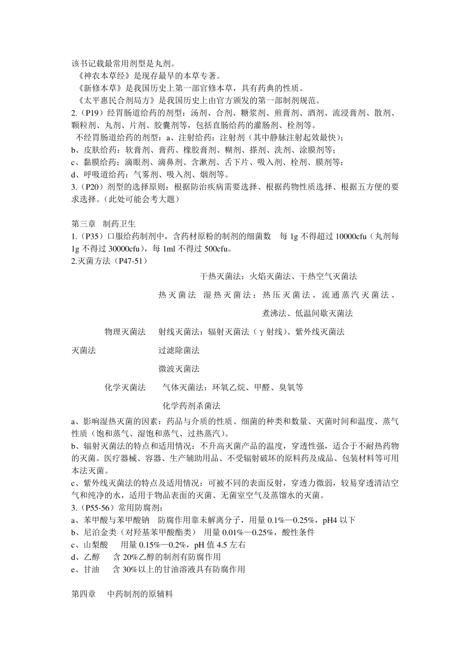 中药药剂学重点_第2页