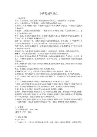 中药药剂学重点