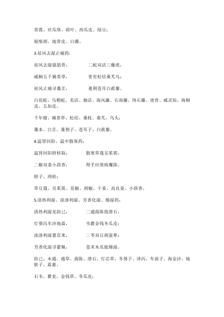 中药药名口诀_第2页