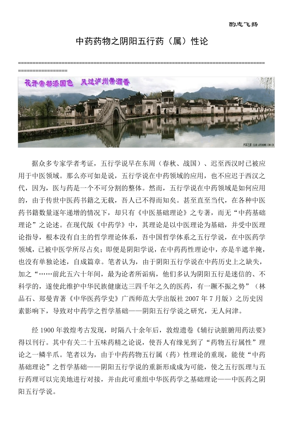 中药药物之阴阳五行药(属)性论[酌志飞扬]_第1页