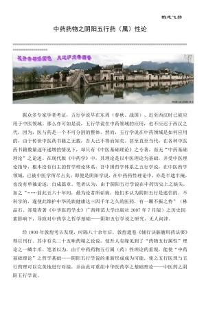 中药药物之阴阳五行药(属)性论[酌志飞扬]