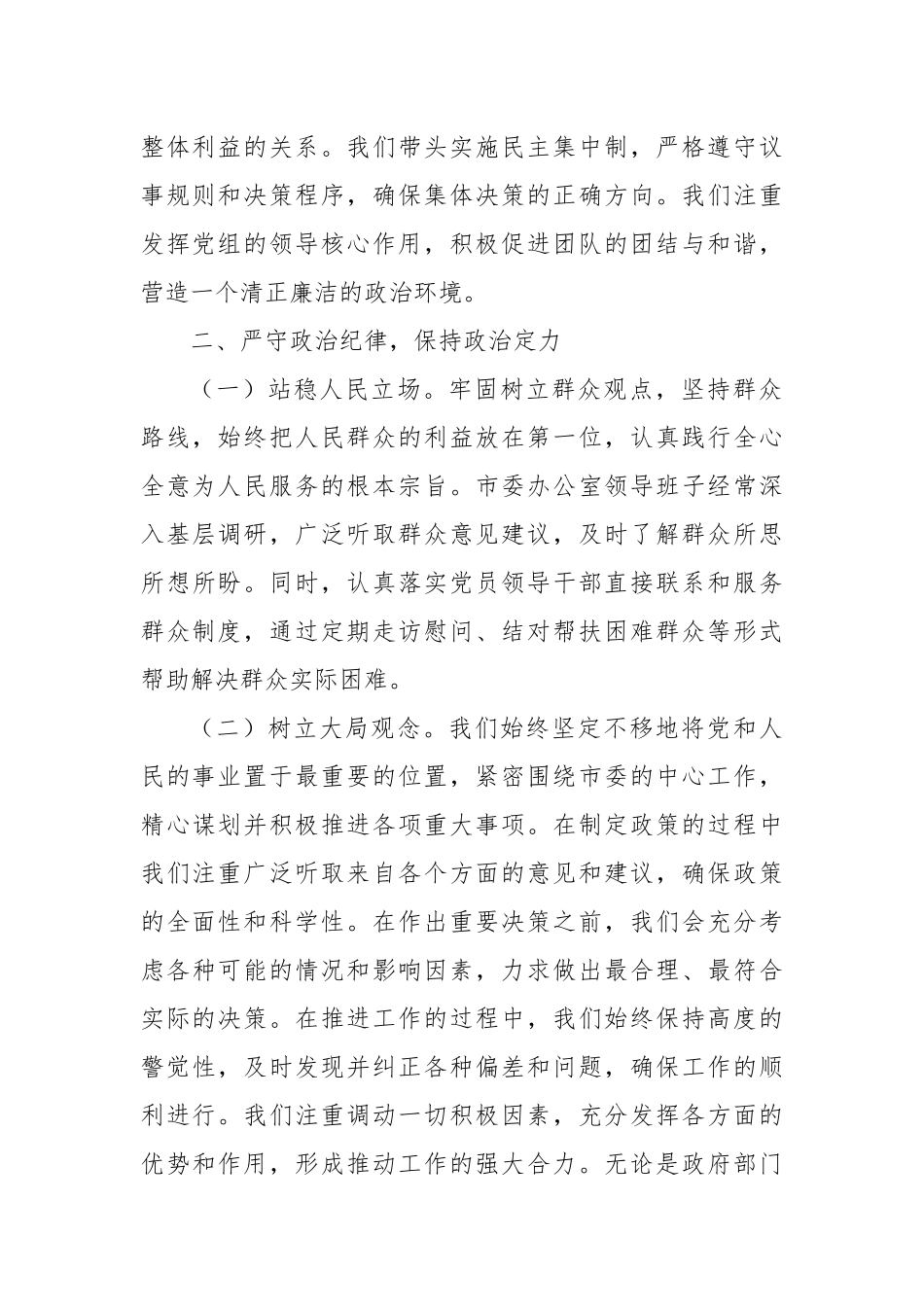 市委办公室在2024年巡察整改推进会上的表态发言_第2页