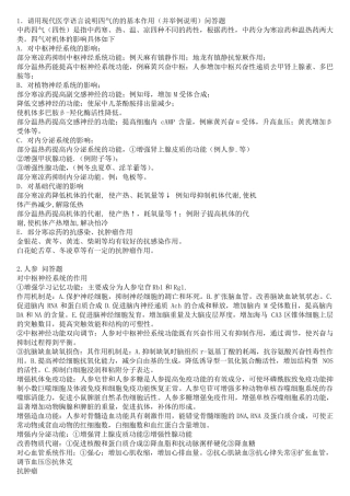 中药药理学(重点总结)