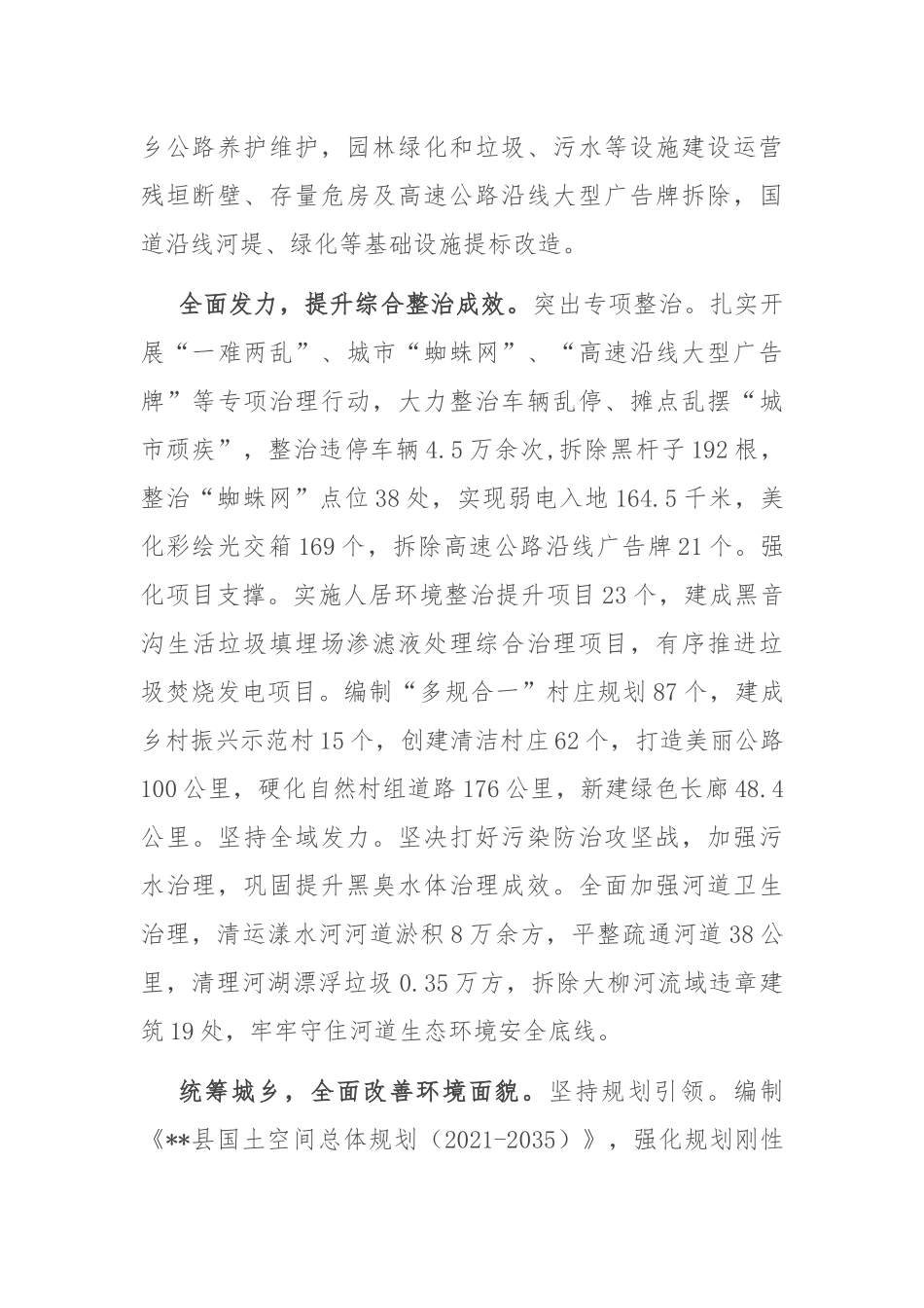 在2024年全市城乡人居环境整治工作推进会上的交流发言_第2页