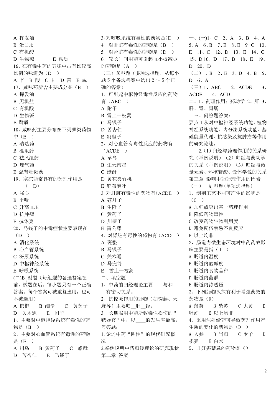 中药药理学各章习题及答案_第2页