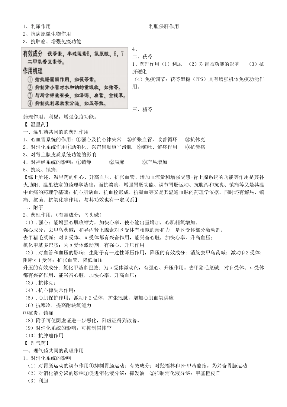 中药药理学期末考试知识点总结_第3页