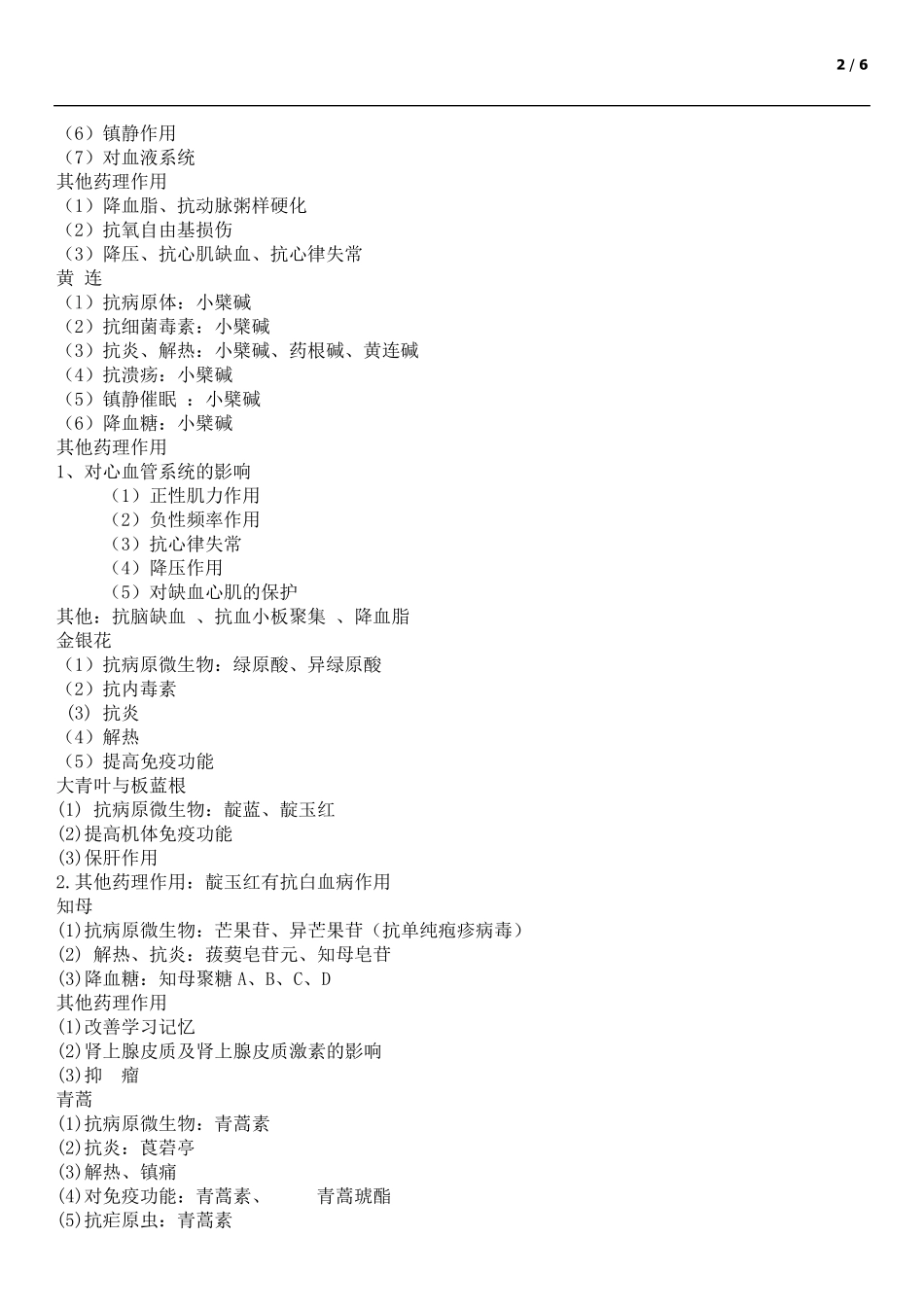 中药药理学总结(考试重点)_第2页