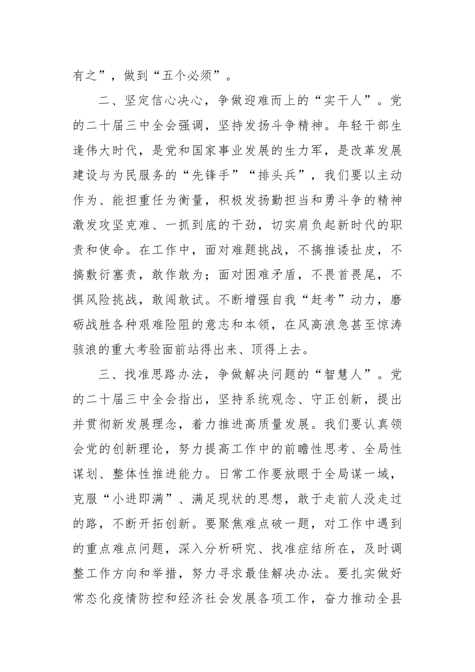 学习2024年党的二十届三中全会精神心得体会_第2页