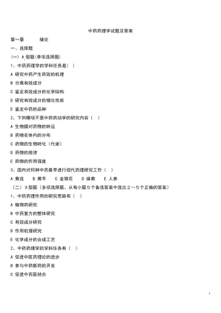 中药药理学试题及答案
