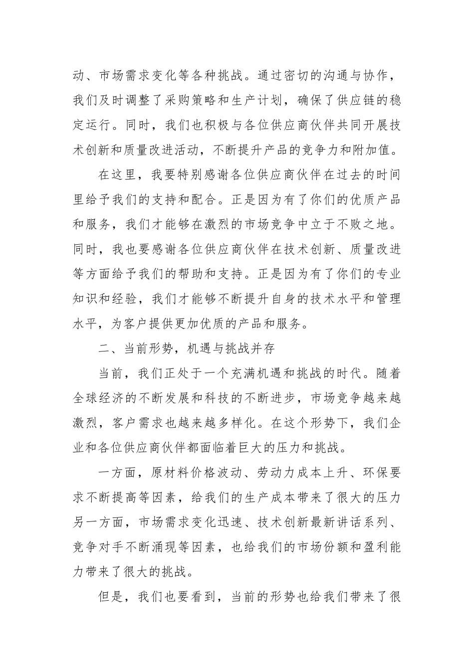 企业总经理在供应商大会活动中的讲话_第2页