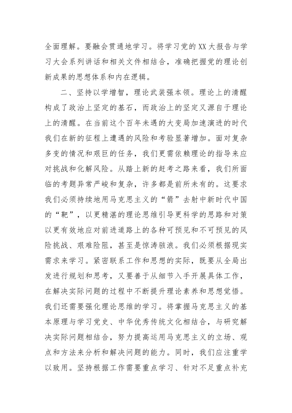 在2024年传达学习党的二十届三中全会精神研讨会上的讲话_第2页