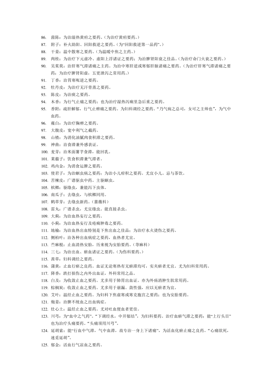 中药要药总结_第3页