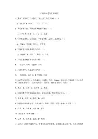 中药调剂员试题