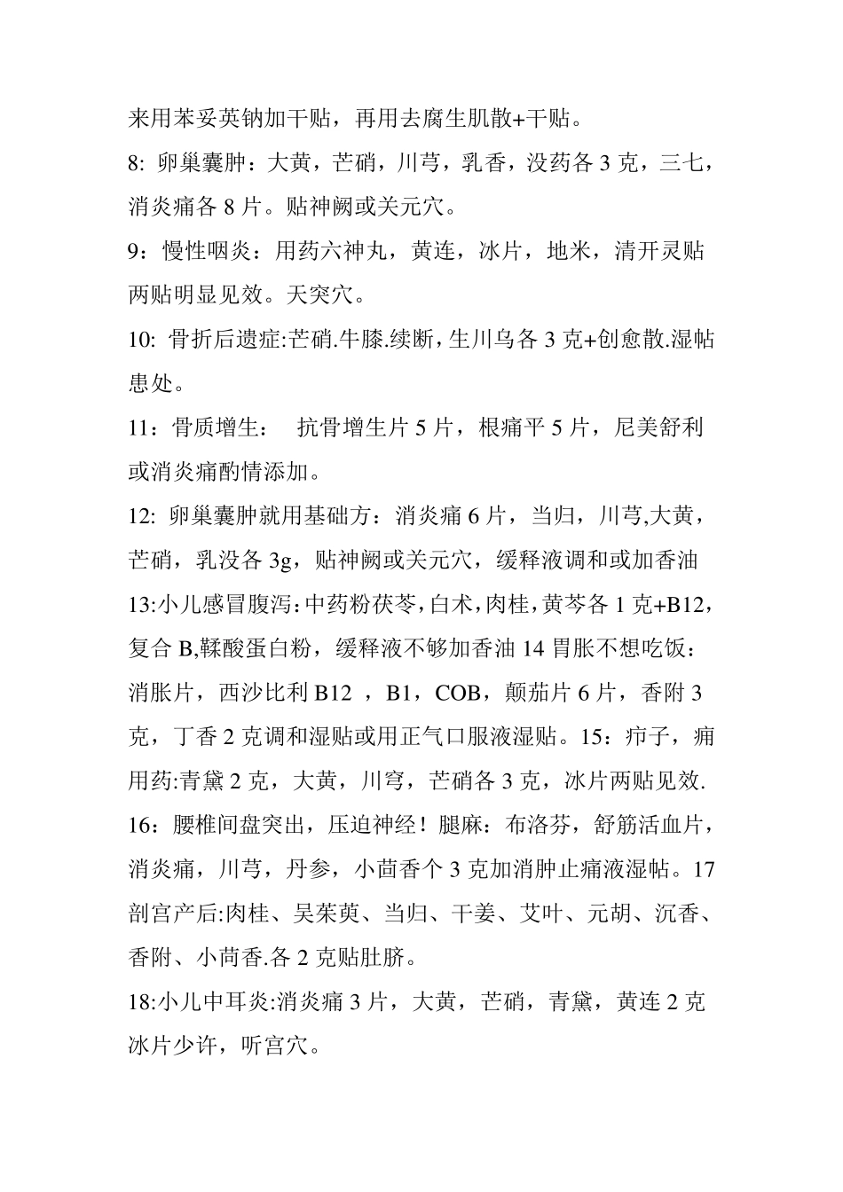 中药贴敷疗法有效配方_第2页