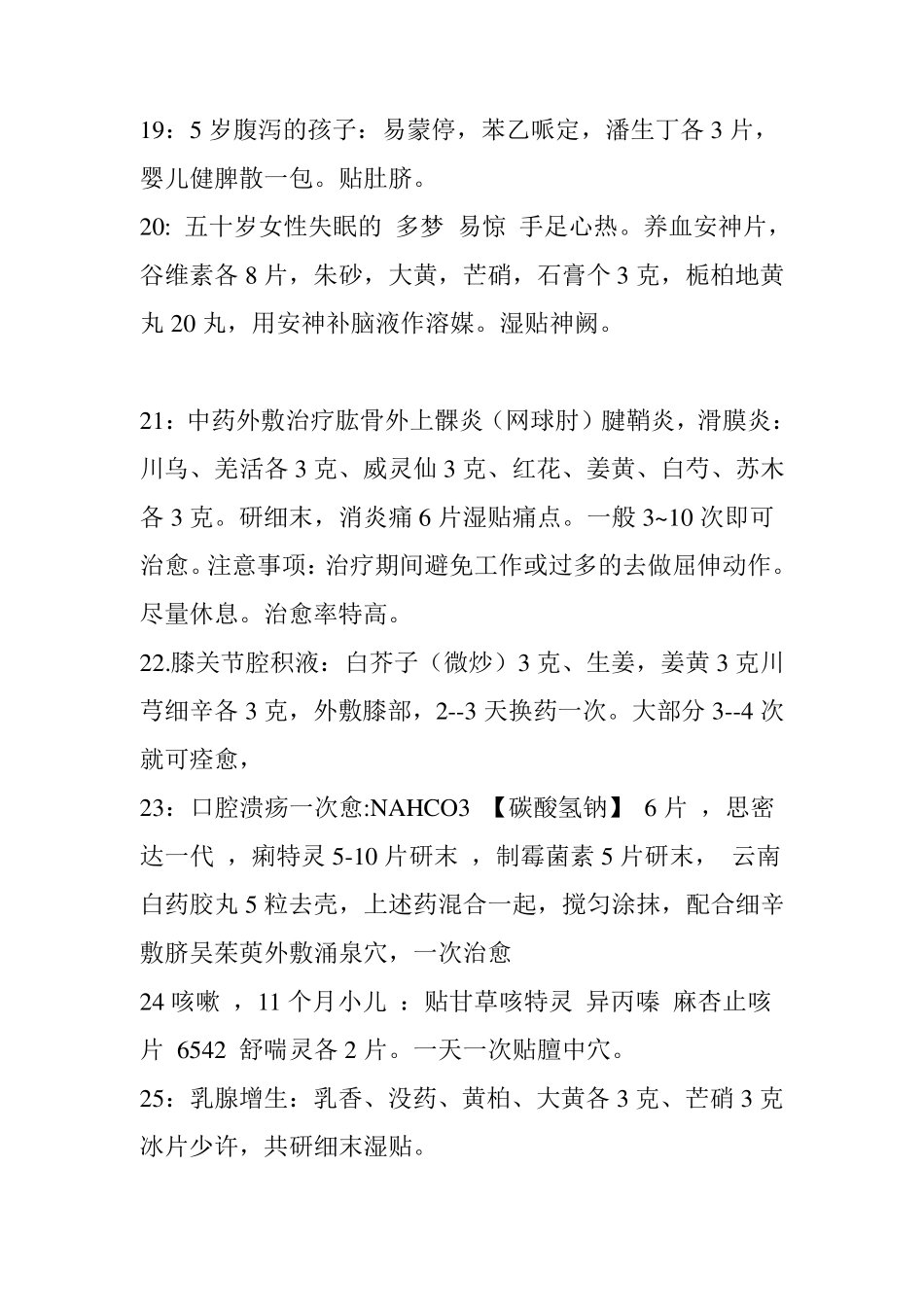 中药贴敷疗法有效配方_第3页