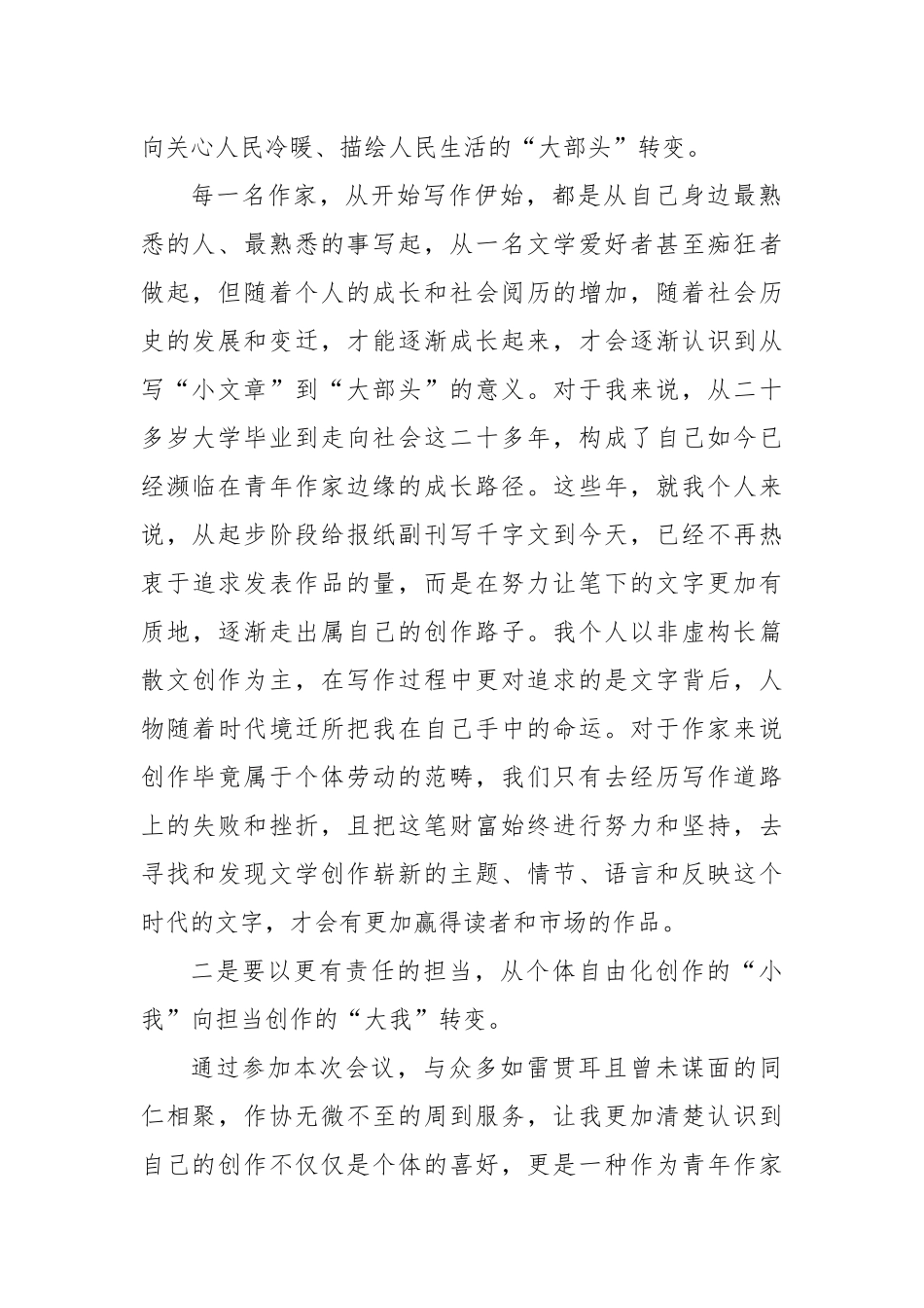 在青年作家代表座谈会上的发言_第2页