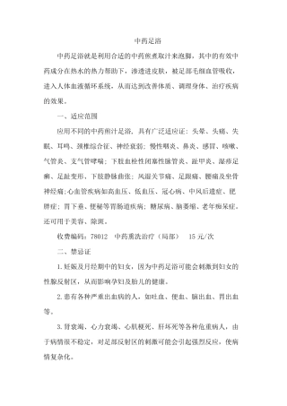 中药足浴操作流程