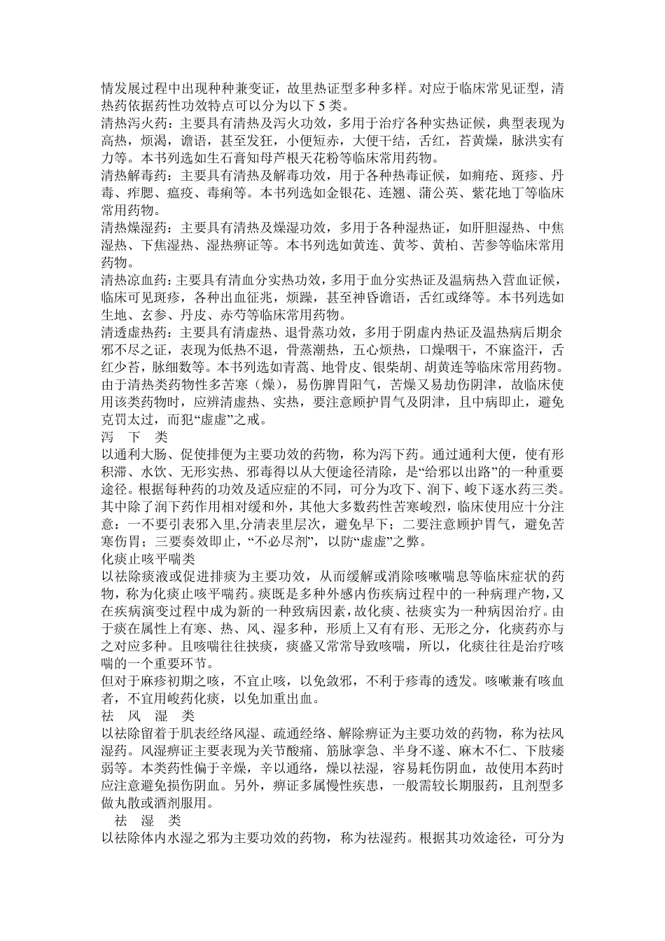 中药资源学题目及其答案(刘炳荣)_第3页