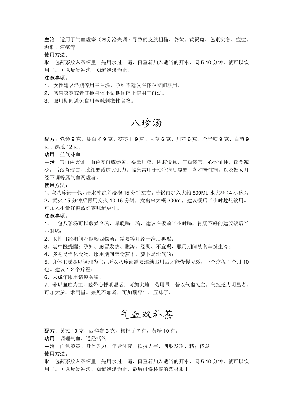 中药配方及功效_第2页